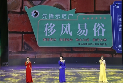 鹽池縣舉辦移風(fēng)易俗文藝晚會暨&ldquo;零彩禮&rdquo;&ldquo;低彩禮&rdquo;家庭先進(jìn)事跡交流活動