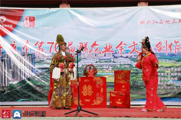 非遺傳承煥新彩 文藝匯演潤民心——平度市第七十屆群眾業(yè)余文藝創(chuàng)作匯演暨“非遺在社區(qū)”明村孫正地瓜戲展演紀(jì)實